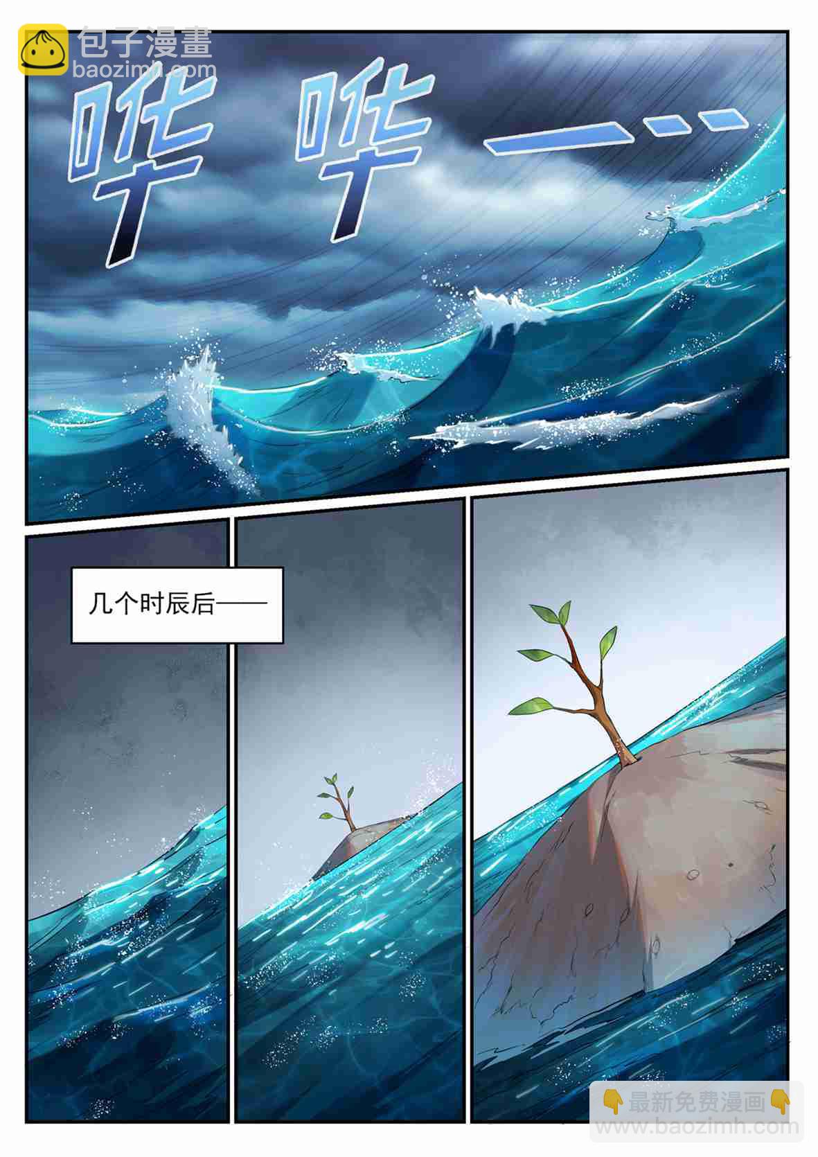 🍵百炼成神 第683话 生命演化 第13页