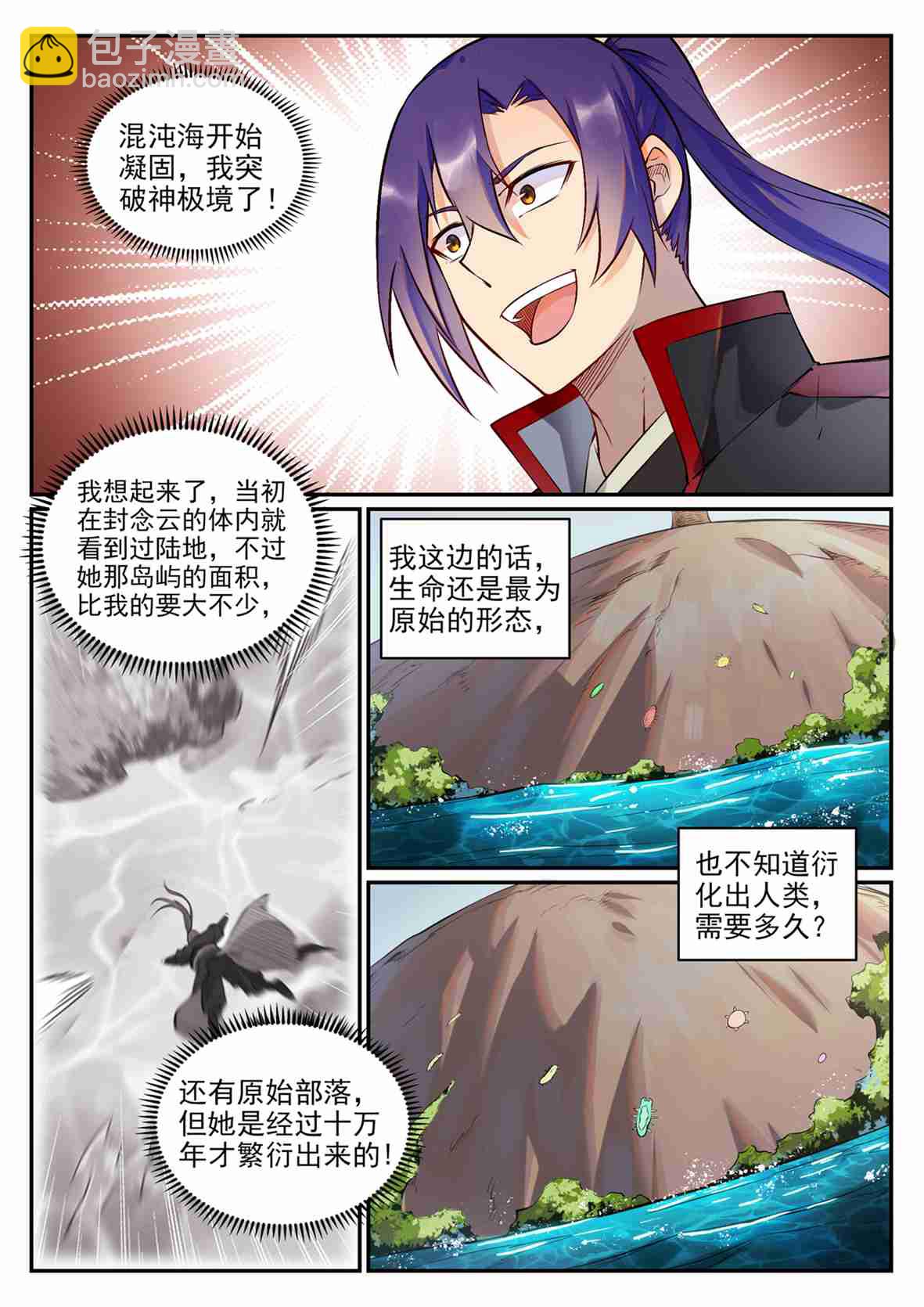 🍵百炼成神 第683话 生命演化 第14页