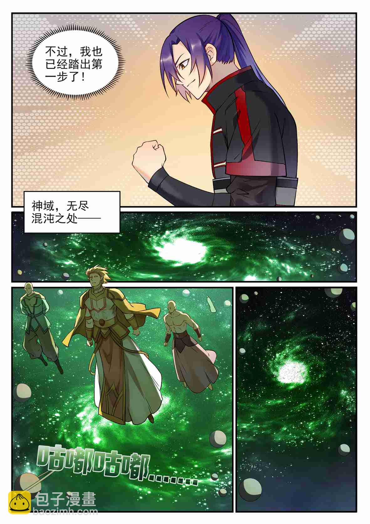 🍵百炼成神 第683话 生命演化 第15页