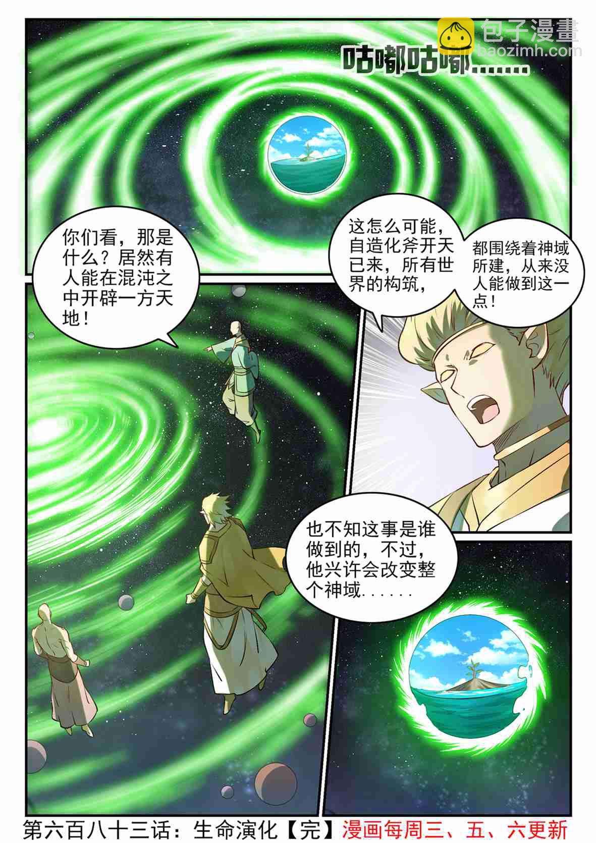 🍵百炼成神 第683话 生命演化 第16页