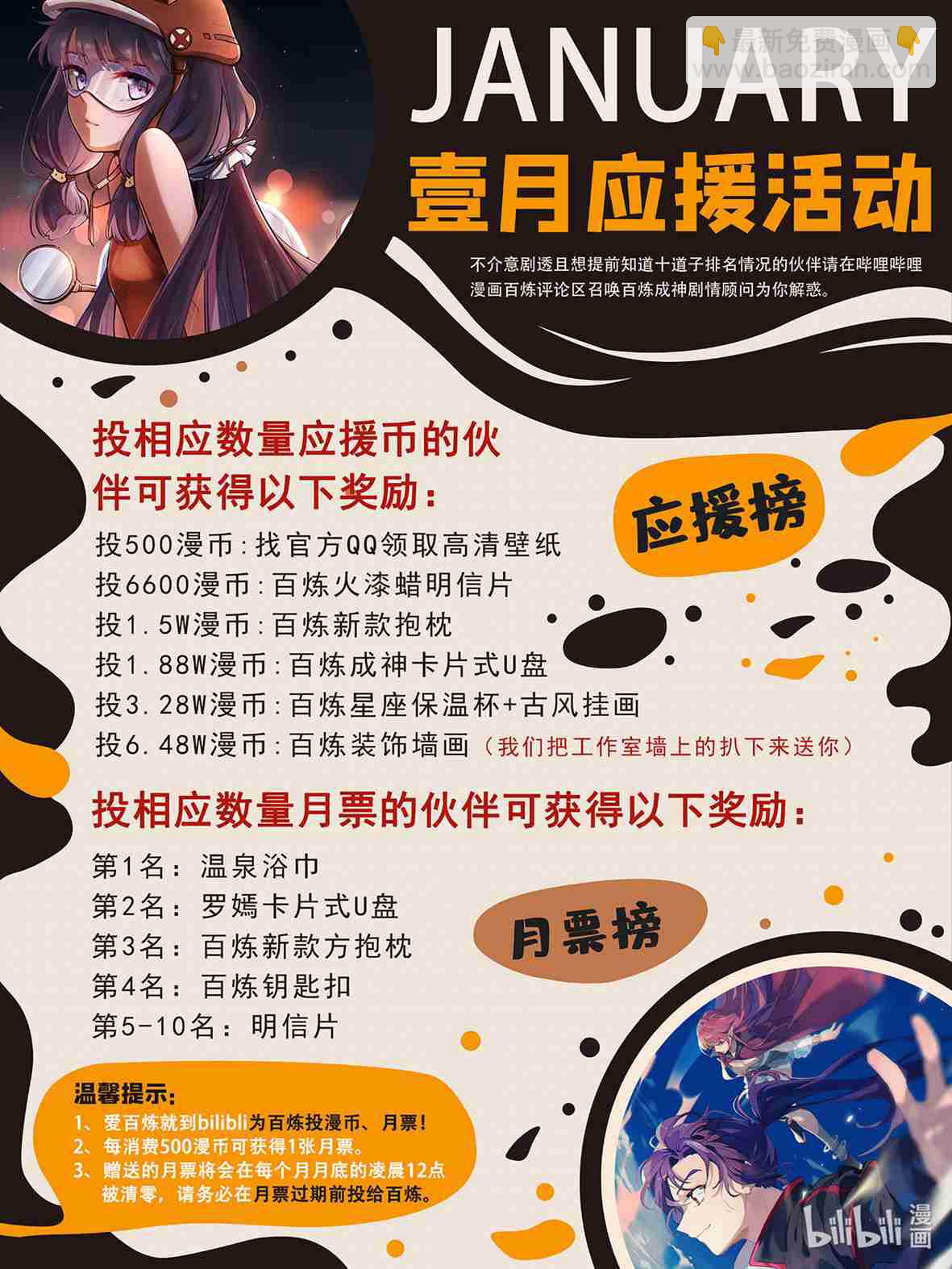 🍵百炼成神 第683话 生命演化 第17页