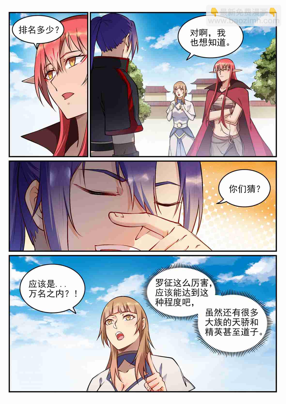 🍵百炼成神 第683话 生命演化 第2页