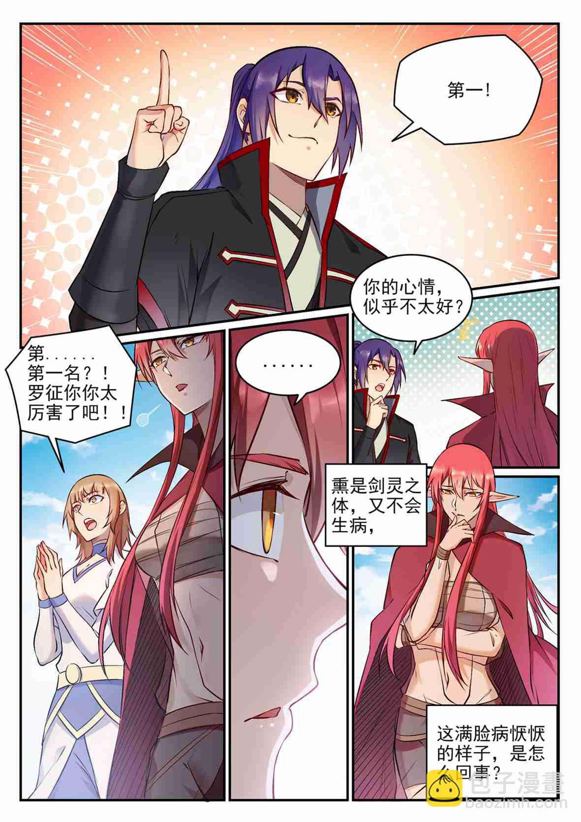 🍵百炼成神 第683话 生命演化 第4页
