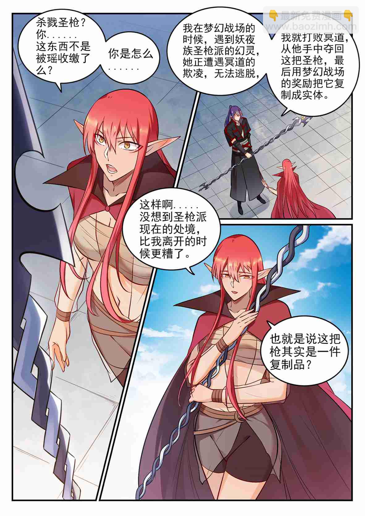 🍵百炼成神 第683话 生命演化 第6页