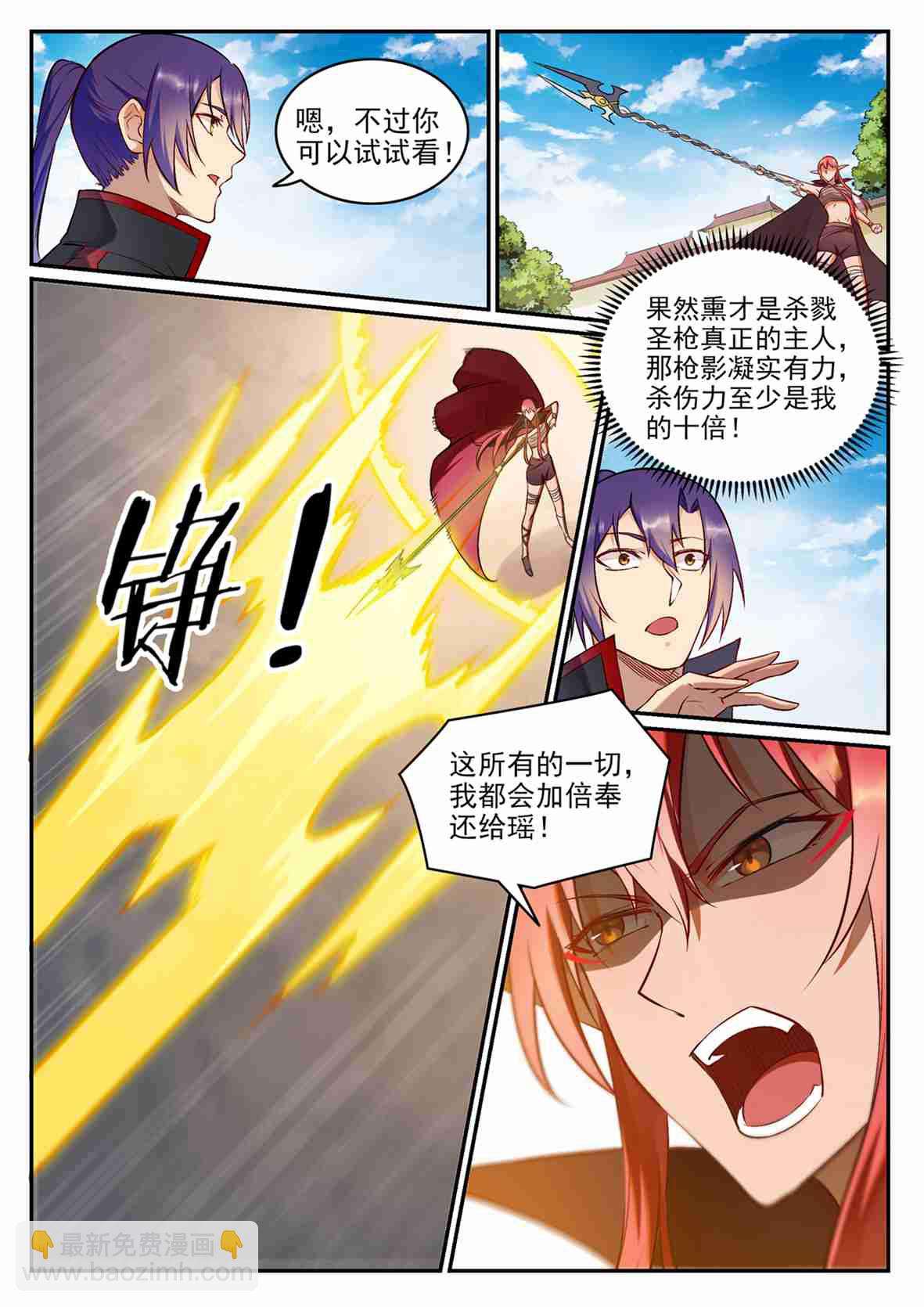 🍵百炼成神 第683话 生命演化 第7页