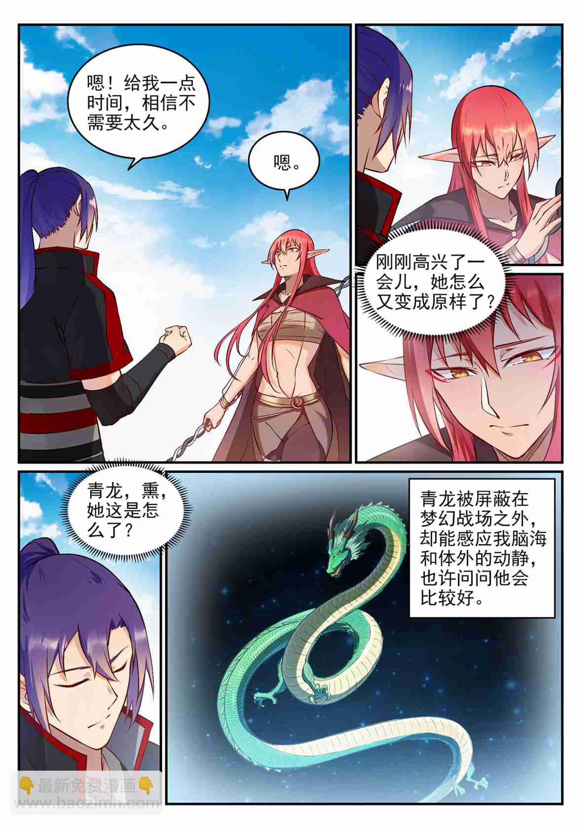 🍵百炼成神 第683话 生命演化 第8页