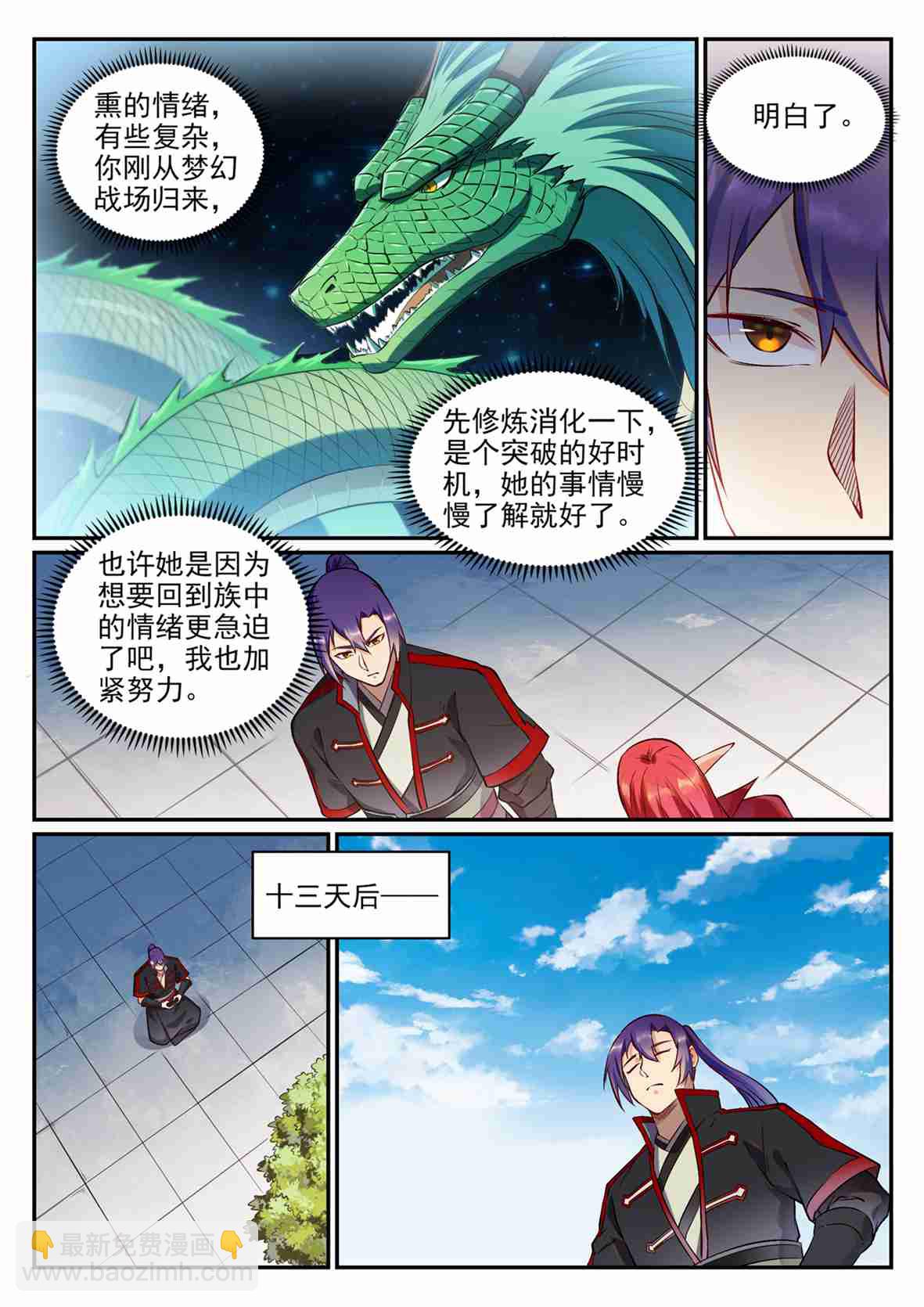 🍵百炼成神 第683话 生命演化 第9页