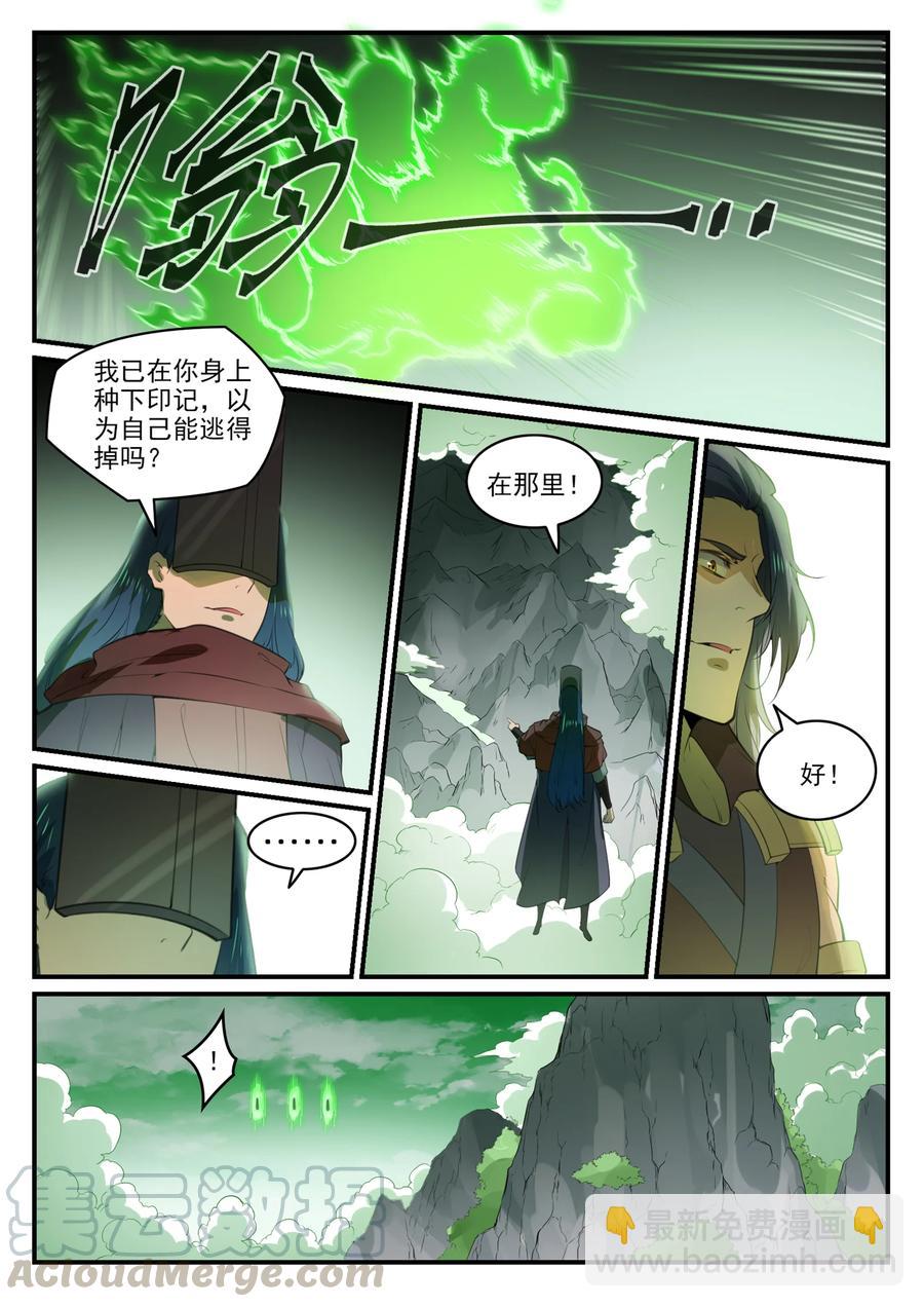 🍵百炼成神 第771话 群威群胆 第11页