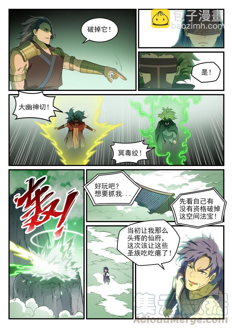 🍵百炼成神 第771话 群威群胆 第13页