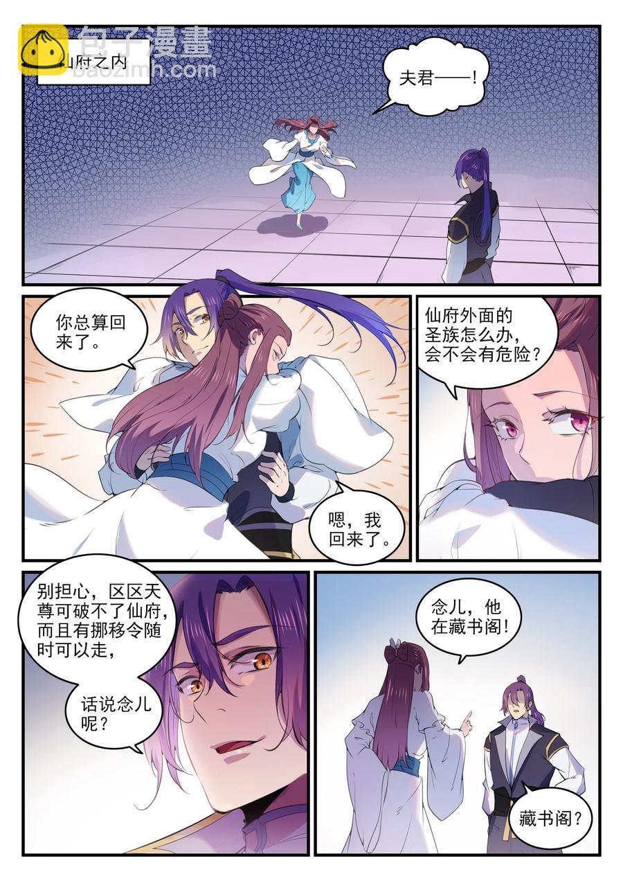 🍵百炼成神 第771话 群威群胆 第14页