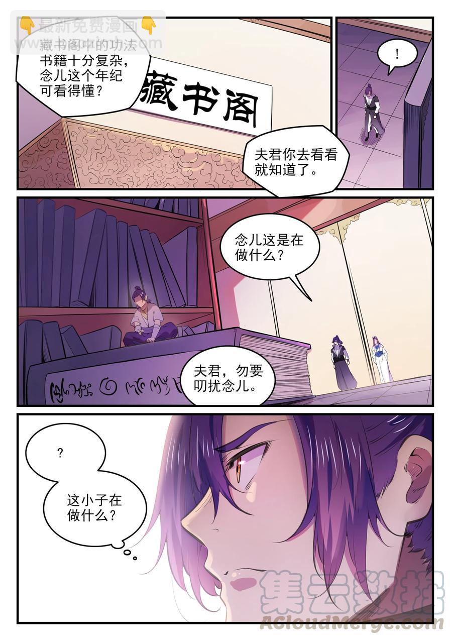 🍵百炼成神 第771话 群威群胆 第15页