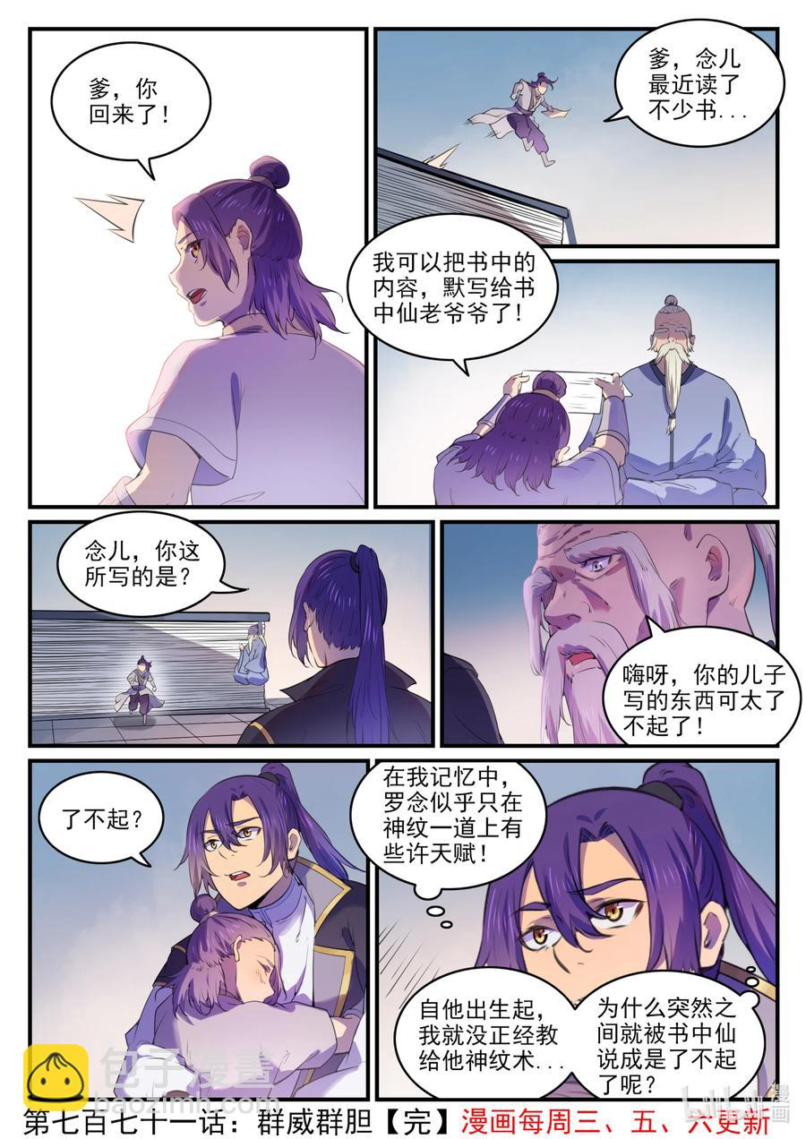 🍵百炼成神 第771话 群威群胆 第16页