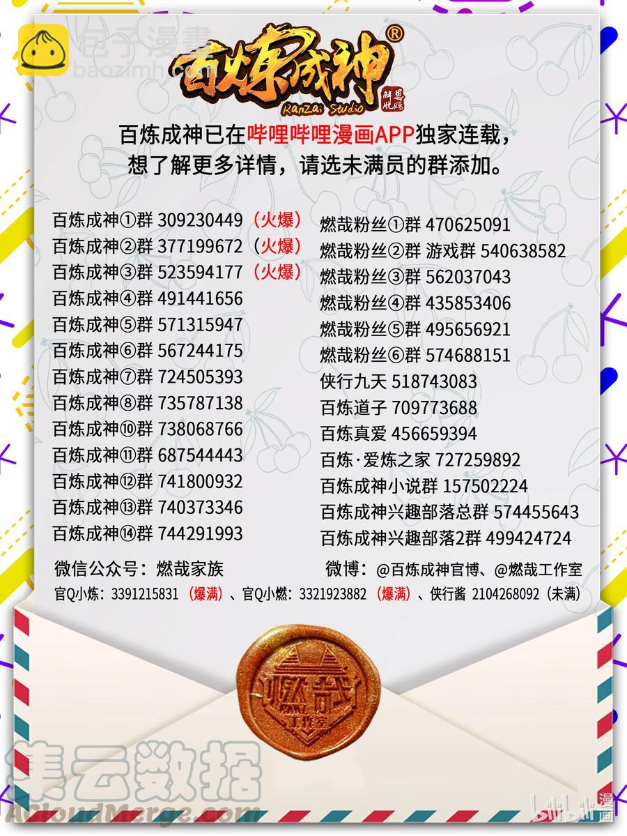 🍵百炼成神 第771话 群威群胆 第17页