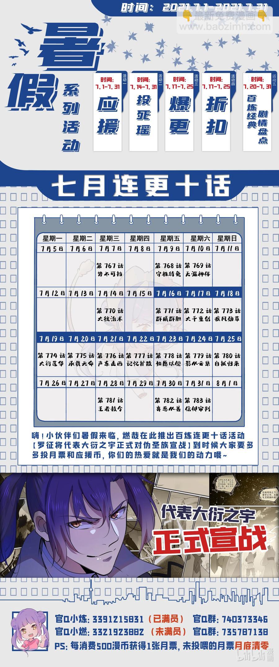 🍵百炼成神 第771话 群威群胆 第18页