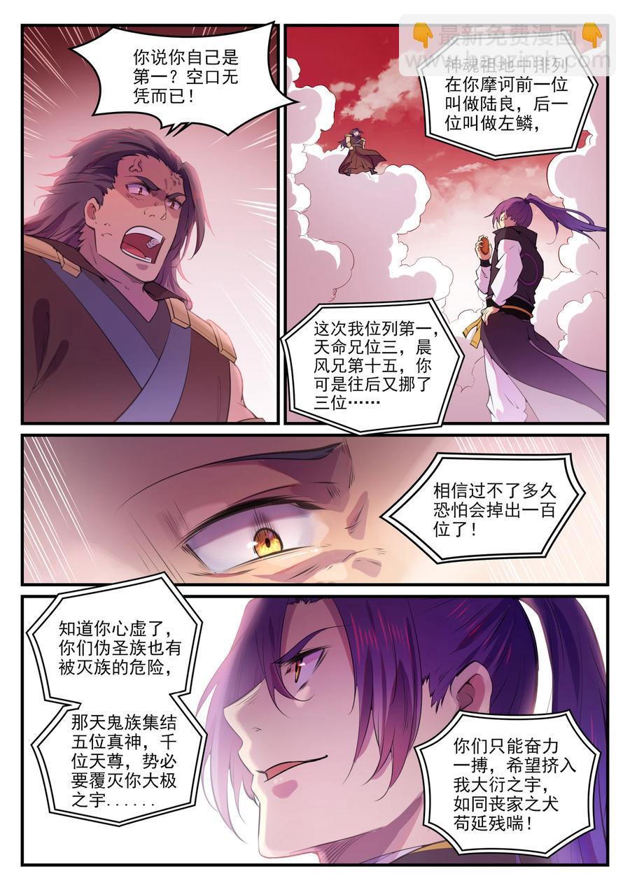 🍵百炼成神 第771话 群威群胆 第2页