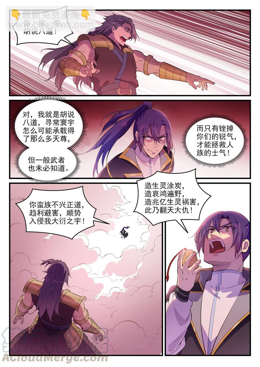 🍵百炼成神 第771话 群威群胆 第3页