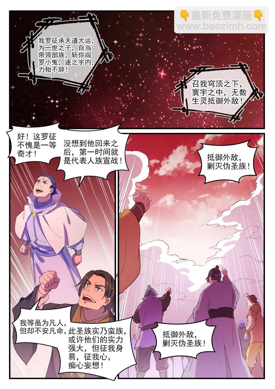 🍵百炼成神 第771话 群威群胆 第4页