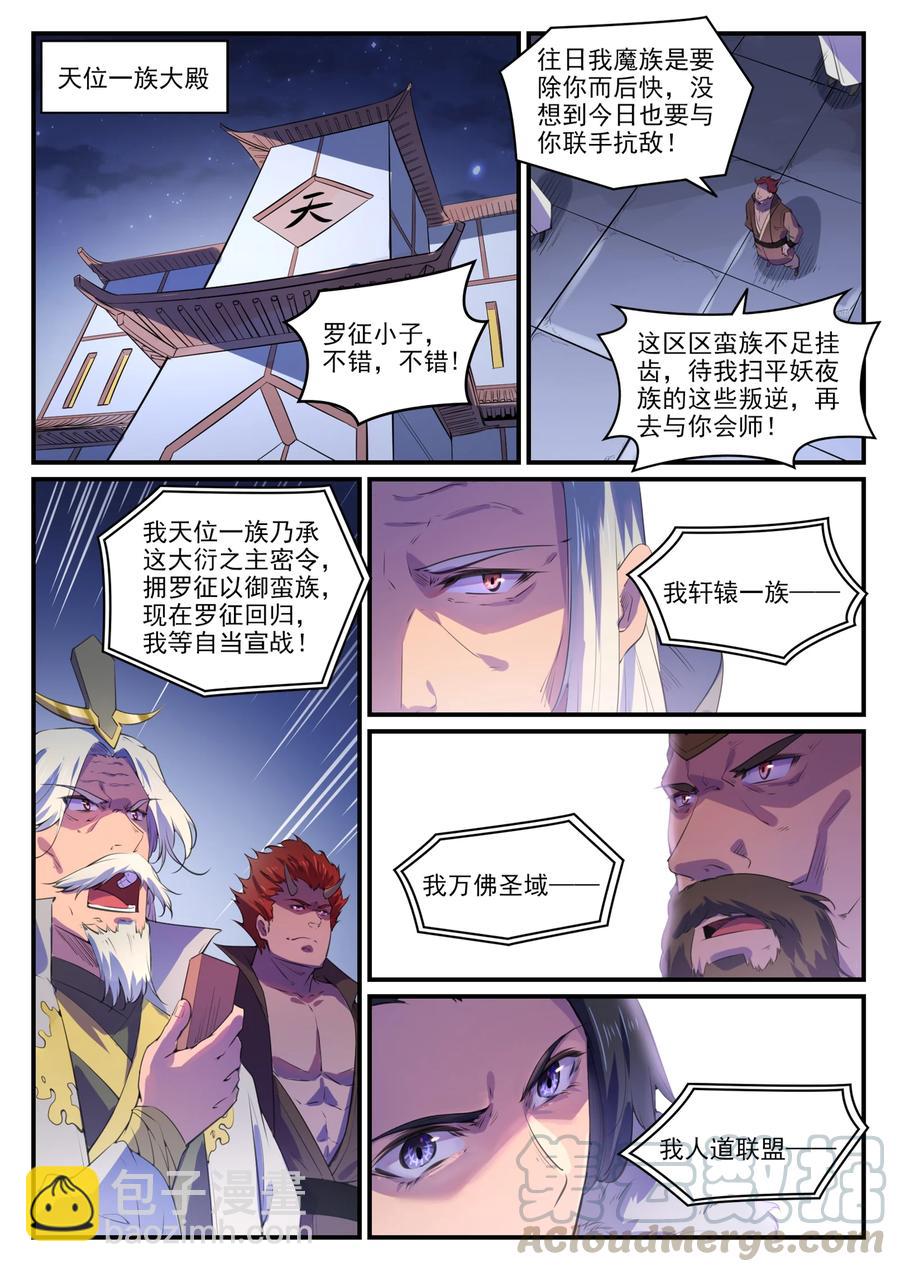🍵百炼成神 第771话 群威群胆 第5页
