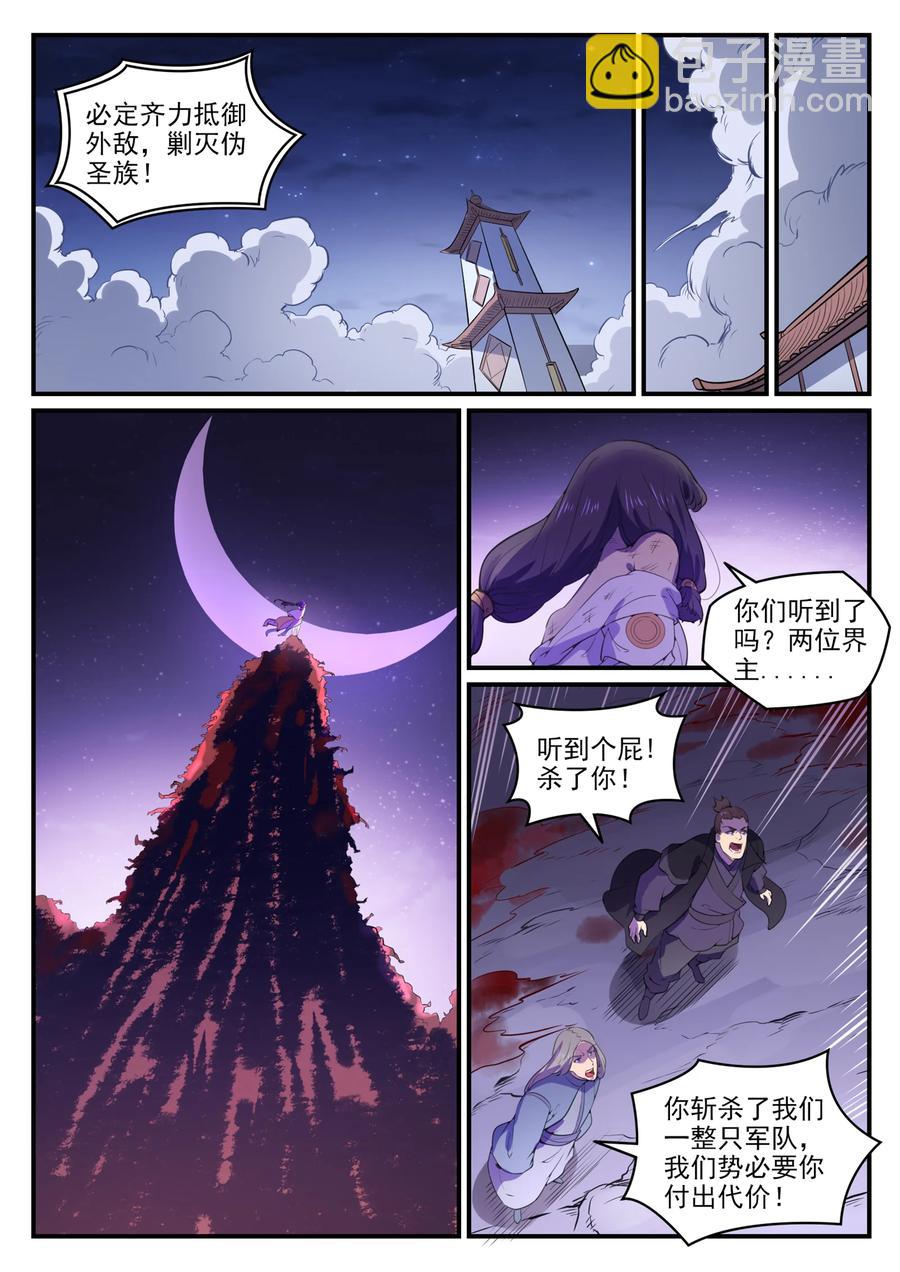🍵百炼成神 第771话 群威群胆 第6页