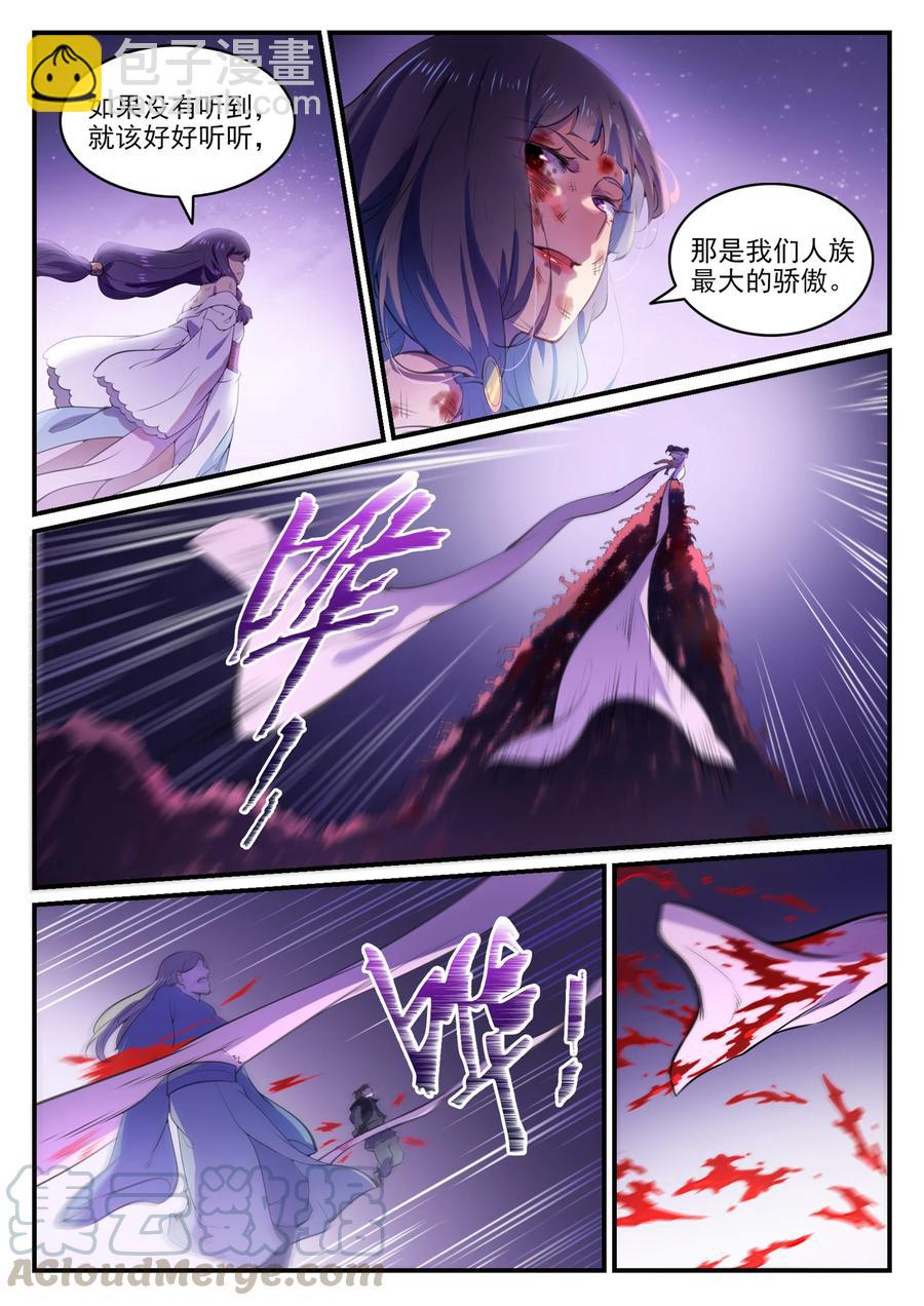 🍵百炼成神 第771话 群威群胆 第7页