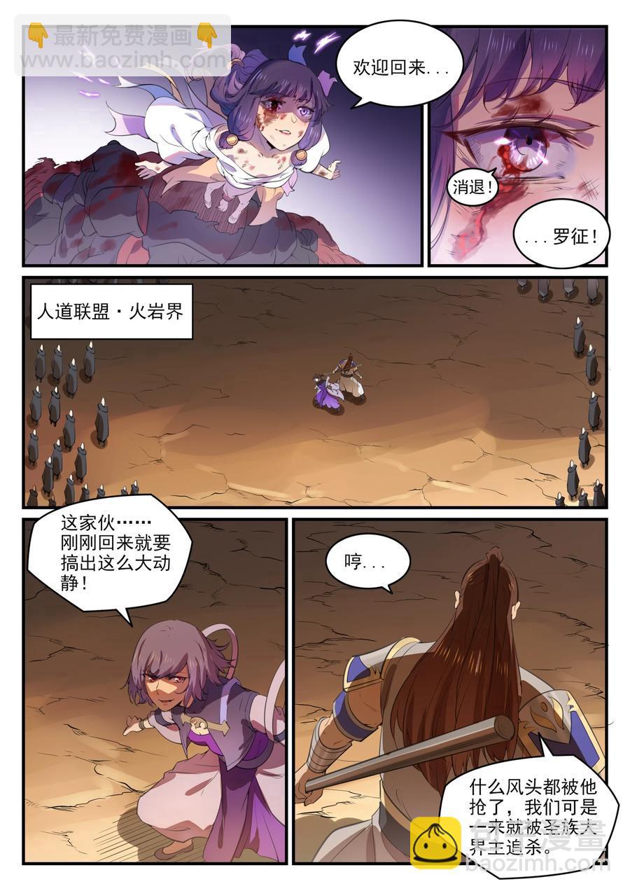 🍵百炼成神 第771话 群威群胆 第8页