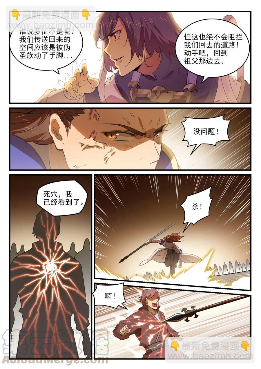 🍵百炼成神 第771话 群威群胆 第9页