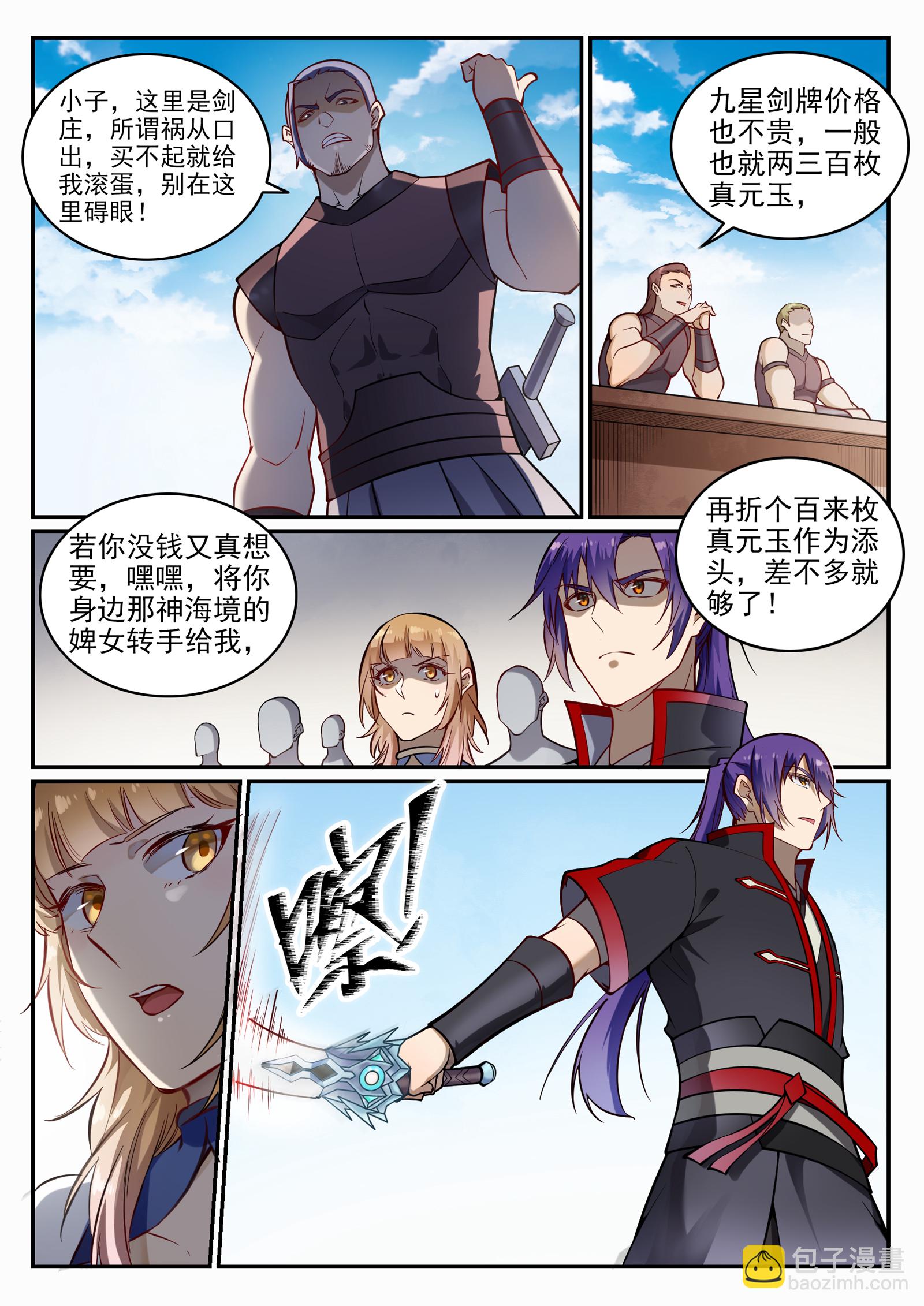 🍵百炼成神 第685话 九星剑牌 第10页