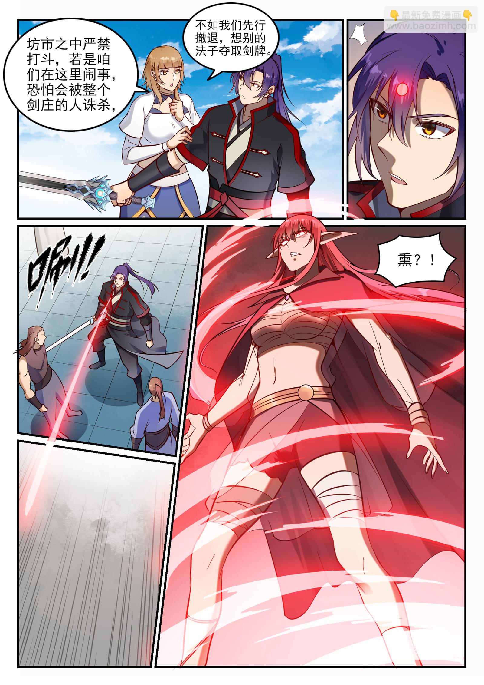 🍵百炼成神 第685话 九星剑牌 第11页