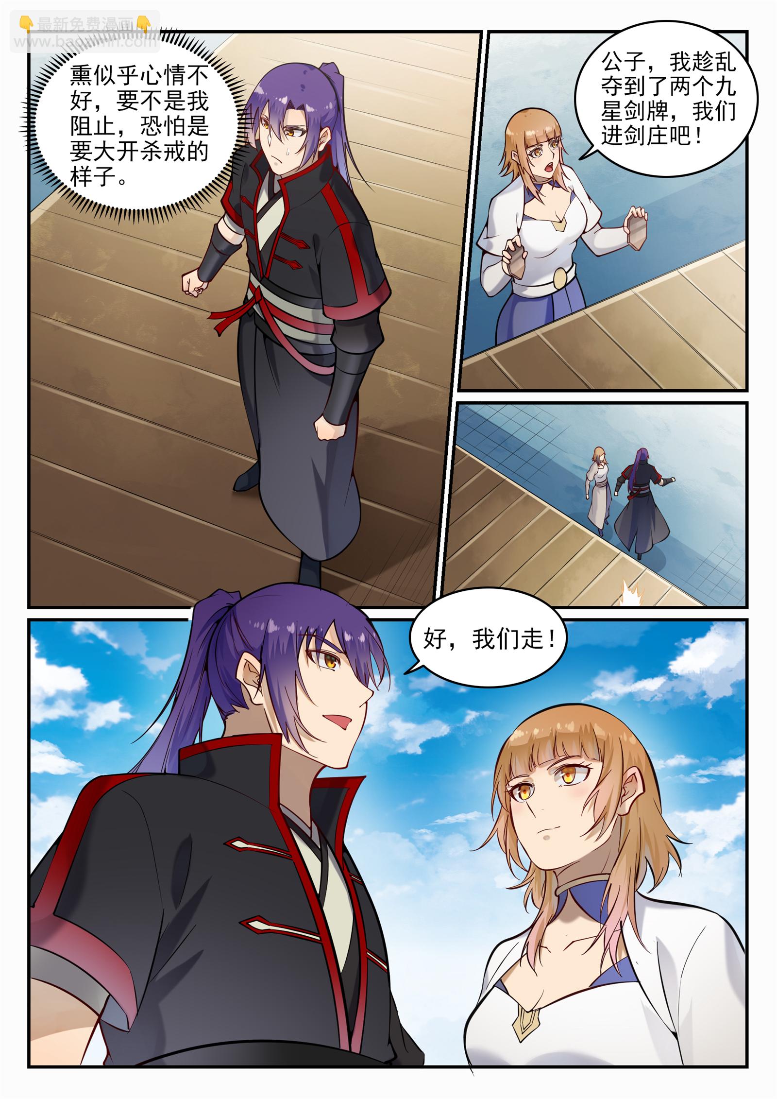 🍵百炼成神 第685话 九星剑牌 第15页