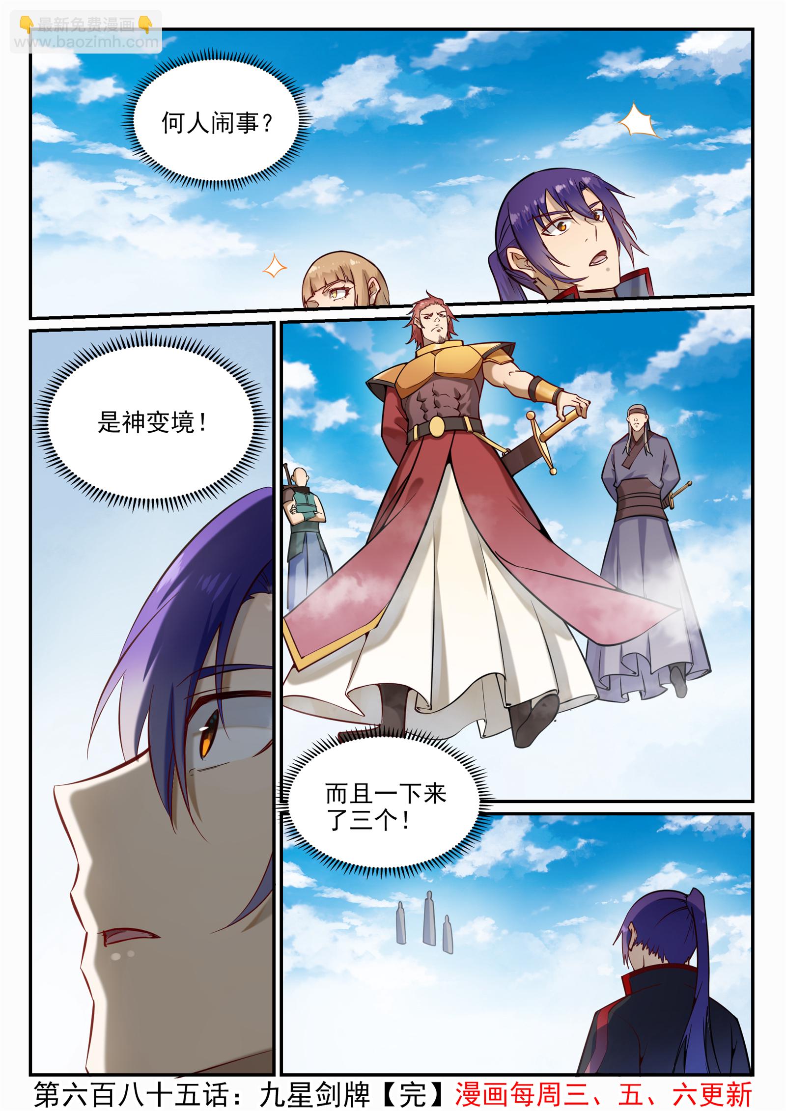 🍵百炼成神 第685话 九星剑牌 第16页