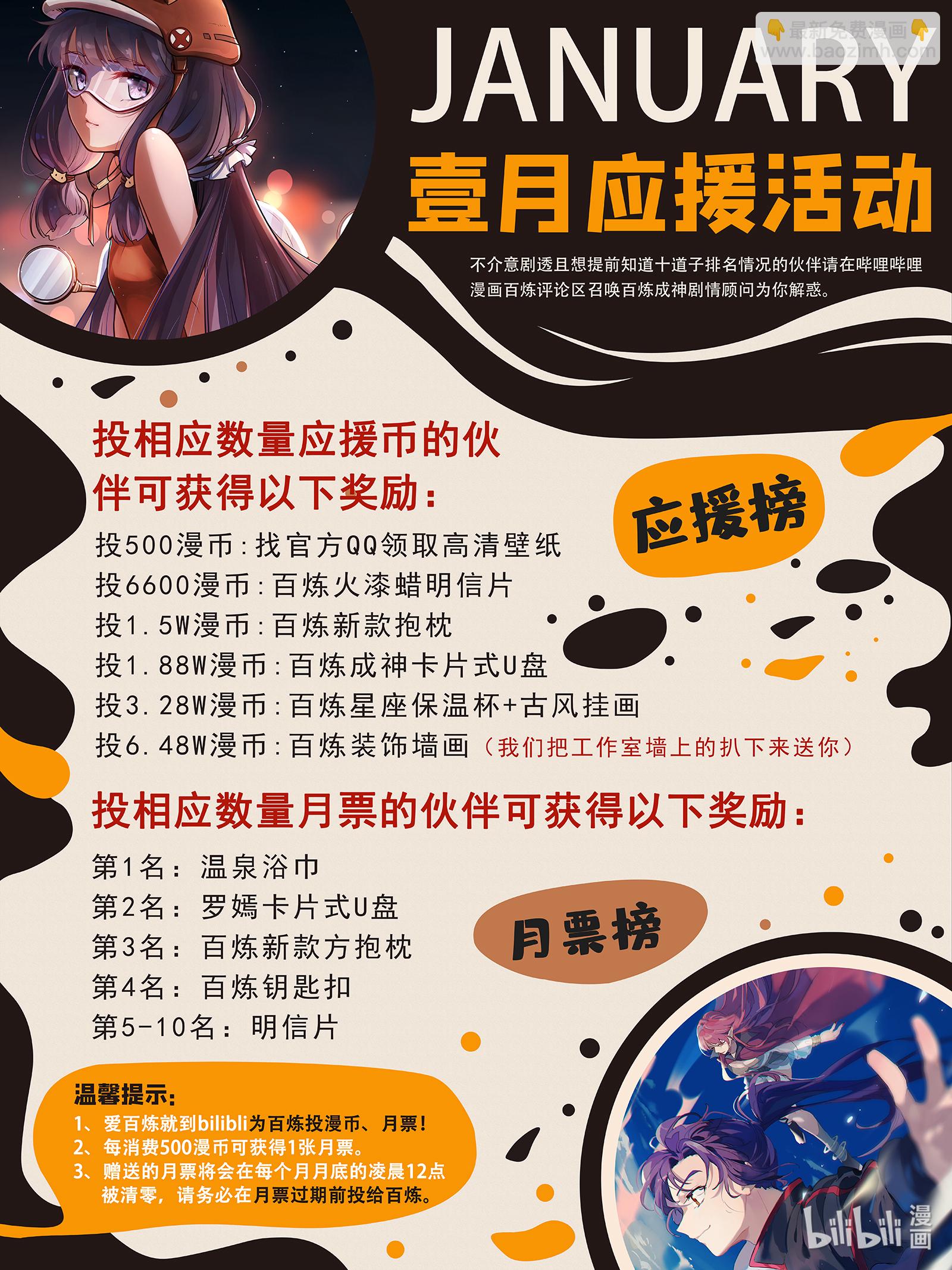 🍵百炼成神 第685话 九星剑牌 第17页