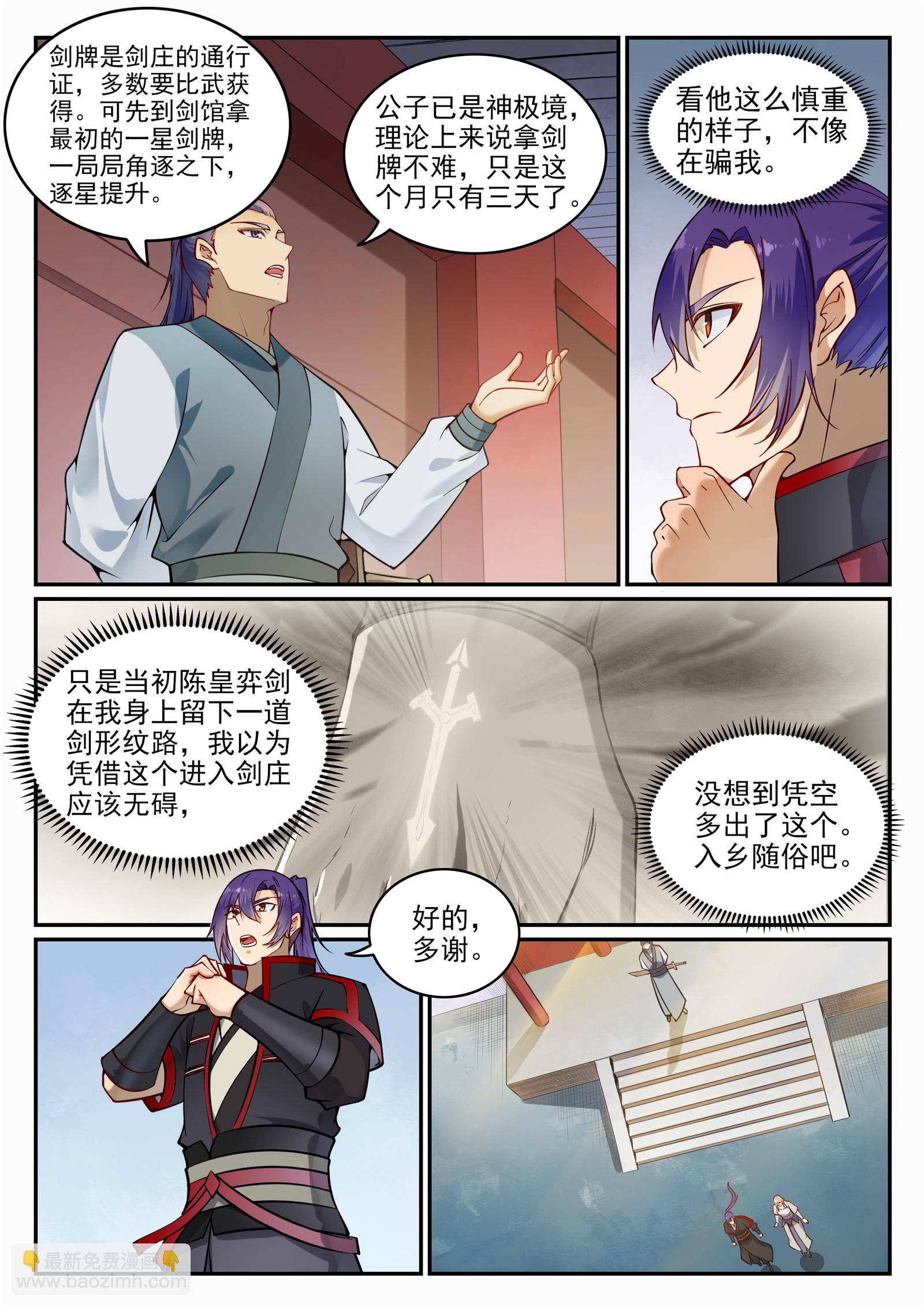 🍵百炼成神 第685话 九星剑牌 第2页