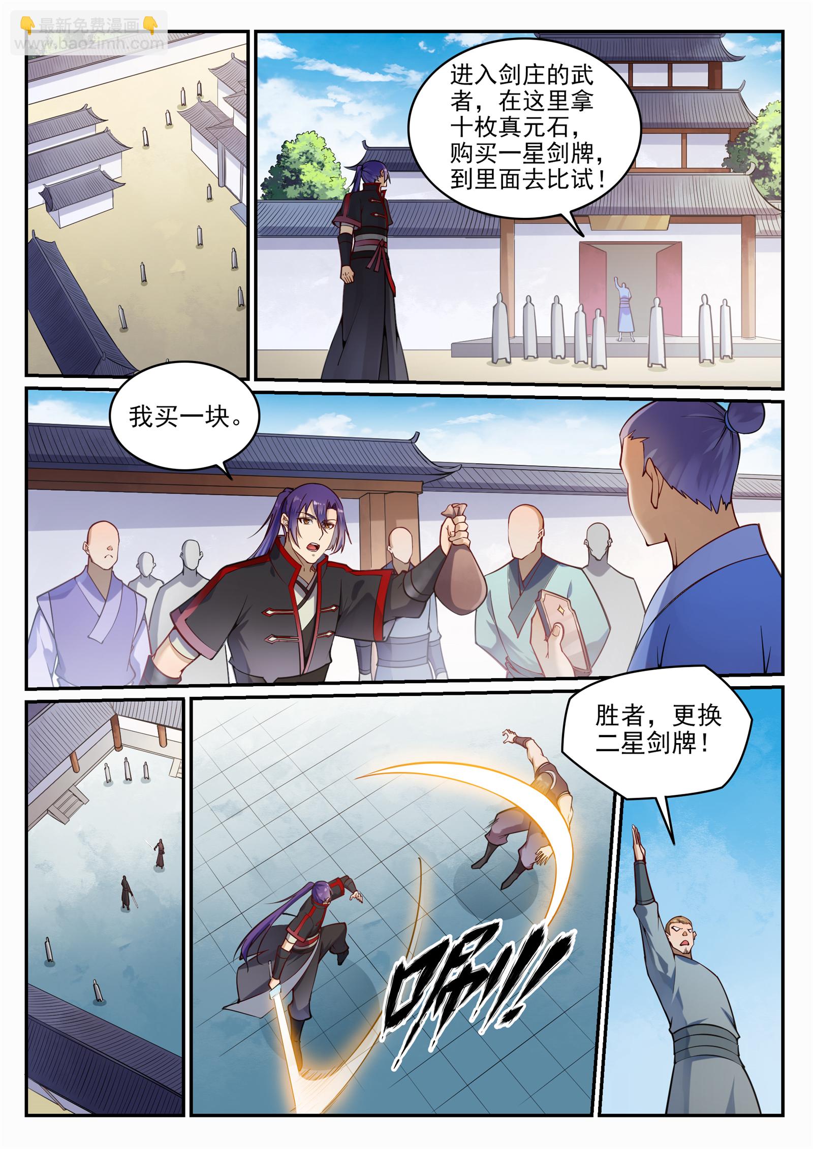 🍵百炼成神 第685话 九星剑牌 第3页