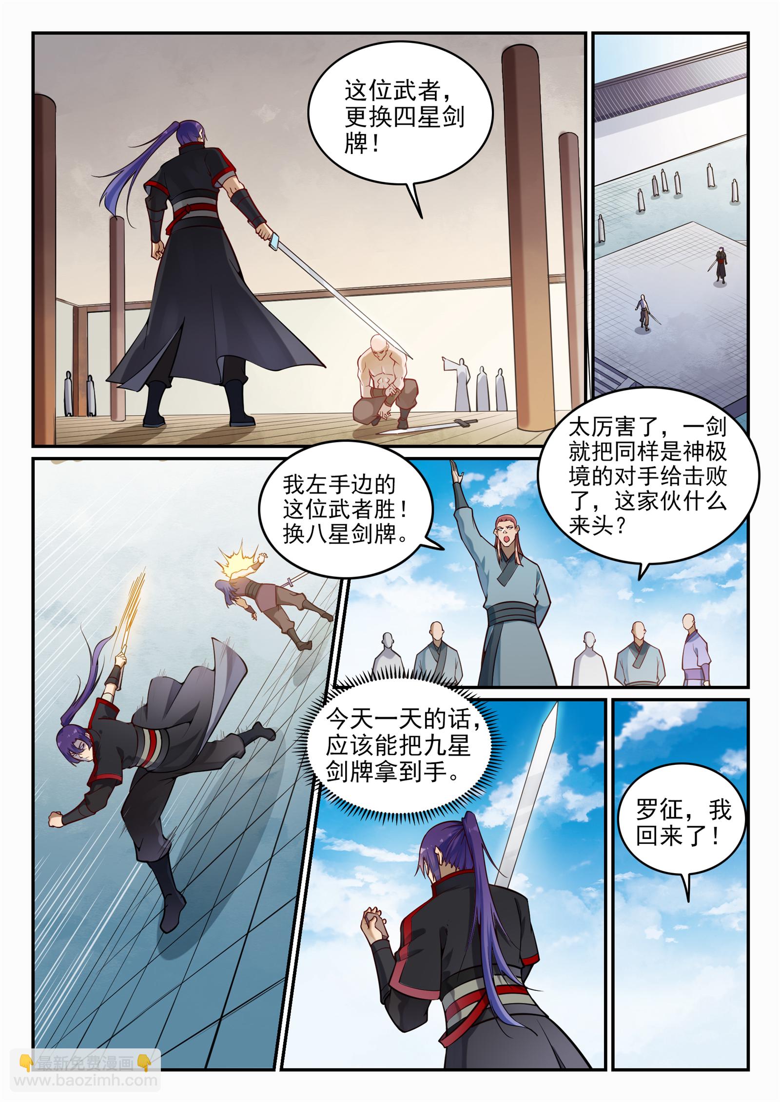 🍵百炼成神 第685话 九星剑牌 第4页