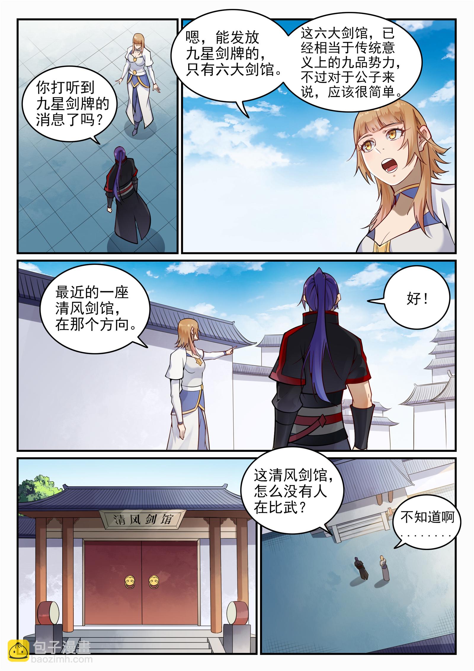 🍵百炼成神 第685话 九星剑牌 第5页