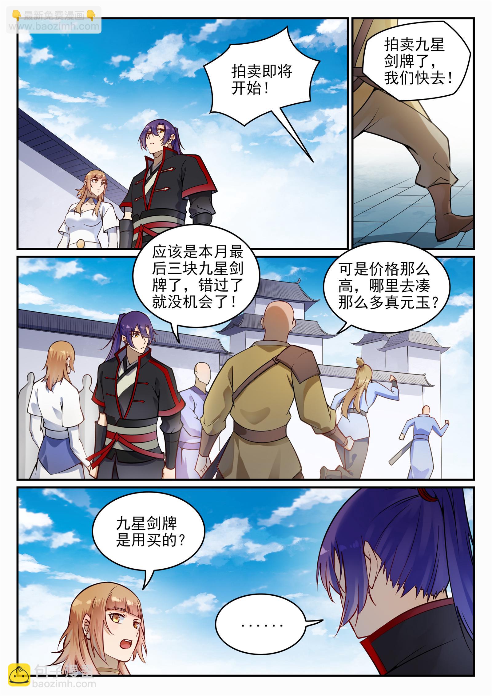 🍵百炼成神 第685话 九星剑牌 第6页