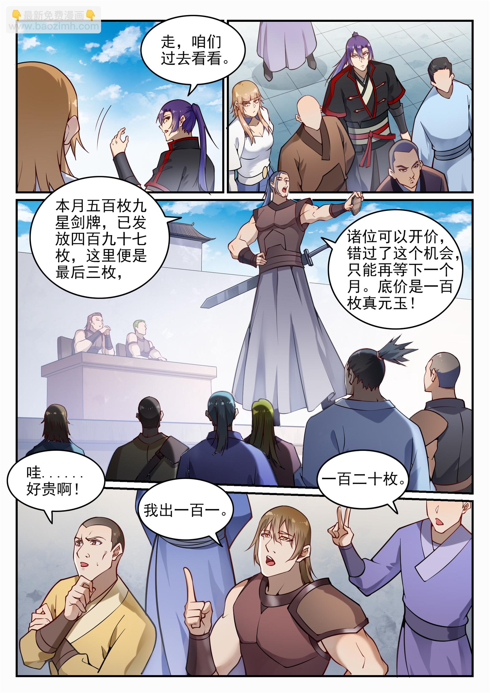 🍵百炼成神 第685话 九星剑牌 第7页