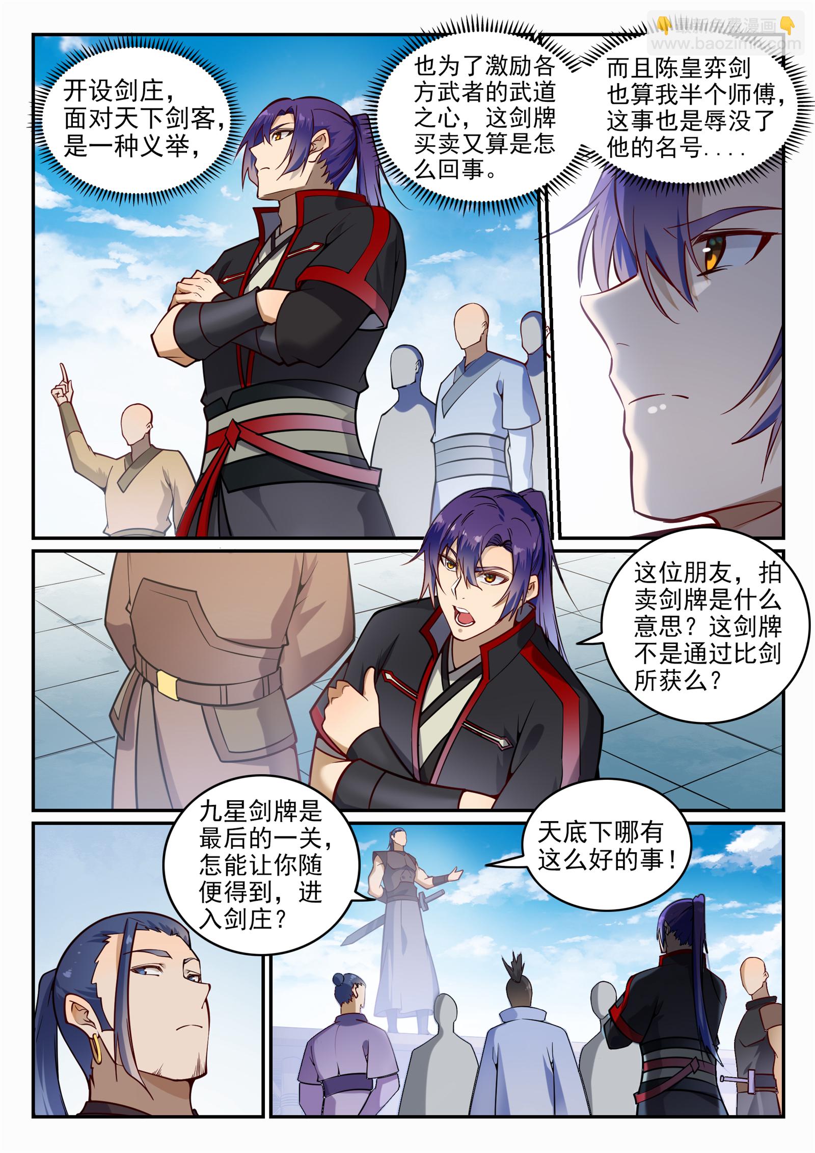 🍵百炼成神 第685话 九星剑牌 第8页
