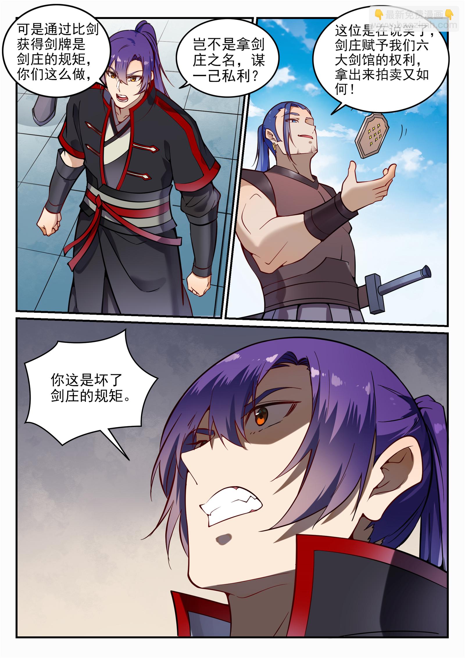 🍵百炼成神 第685话 九星剑牌 第9页