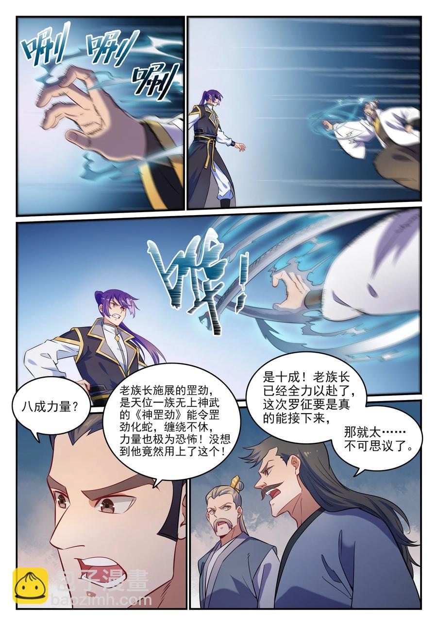🍵百炼成神 第773话 疾风劲草 第10页