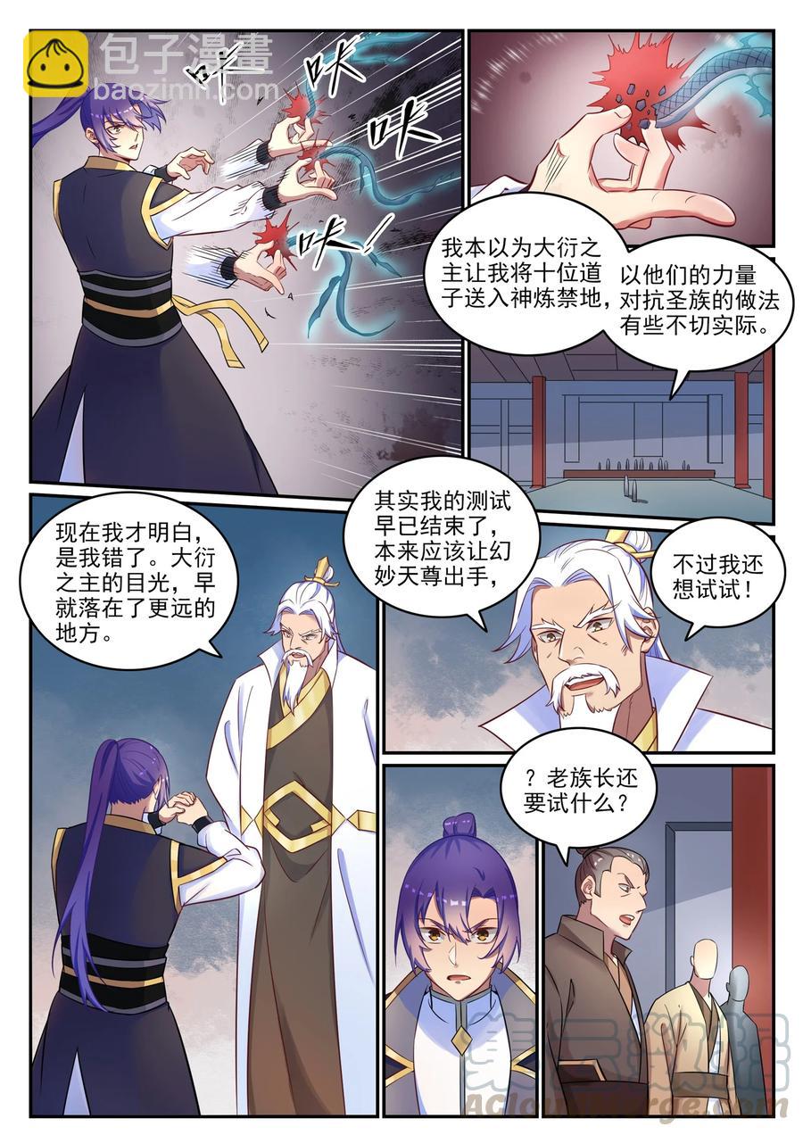 🍵百炼成神 第773话 疾风劲草 第13页