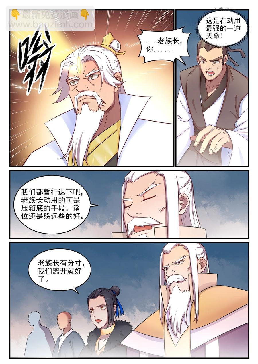 🍵百炼成神 第773话 疾风劲草 第14页