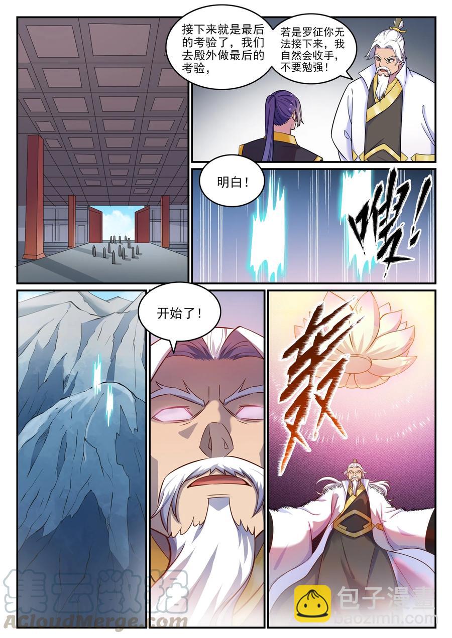 🍵百炼成神 第773话 疾风劲草 第15页