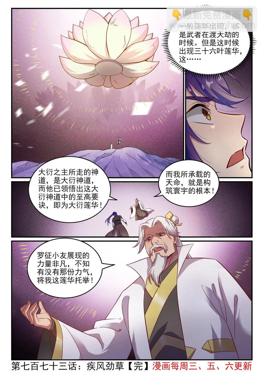 🍵百炼成神 第773话 疾风劲草 第16页