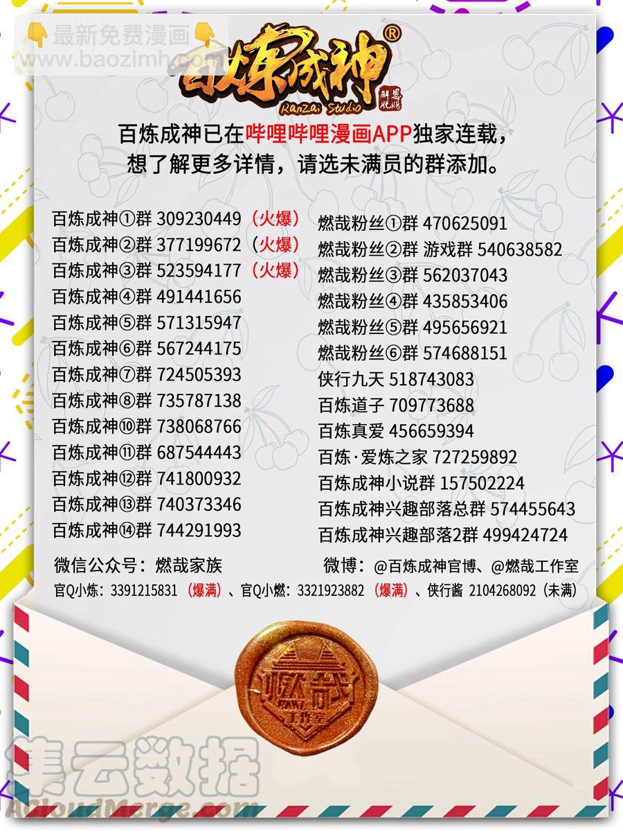 🍵百炼成神 第773话 疾风劲草 第17页
