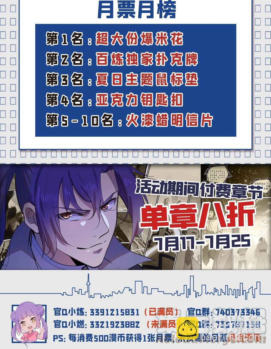 🍵百炼成神 第773话 疾风劲草 第19页