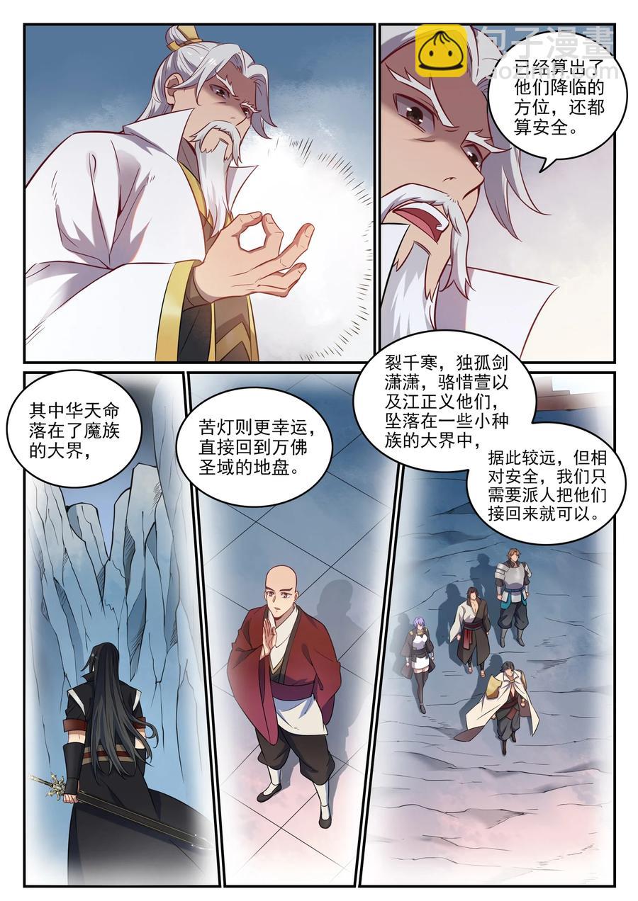 🍵百炼成神 第773话 疾风劲草 第2页