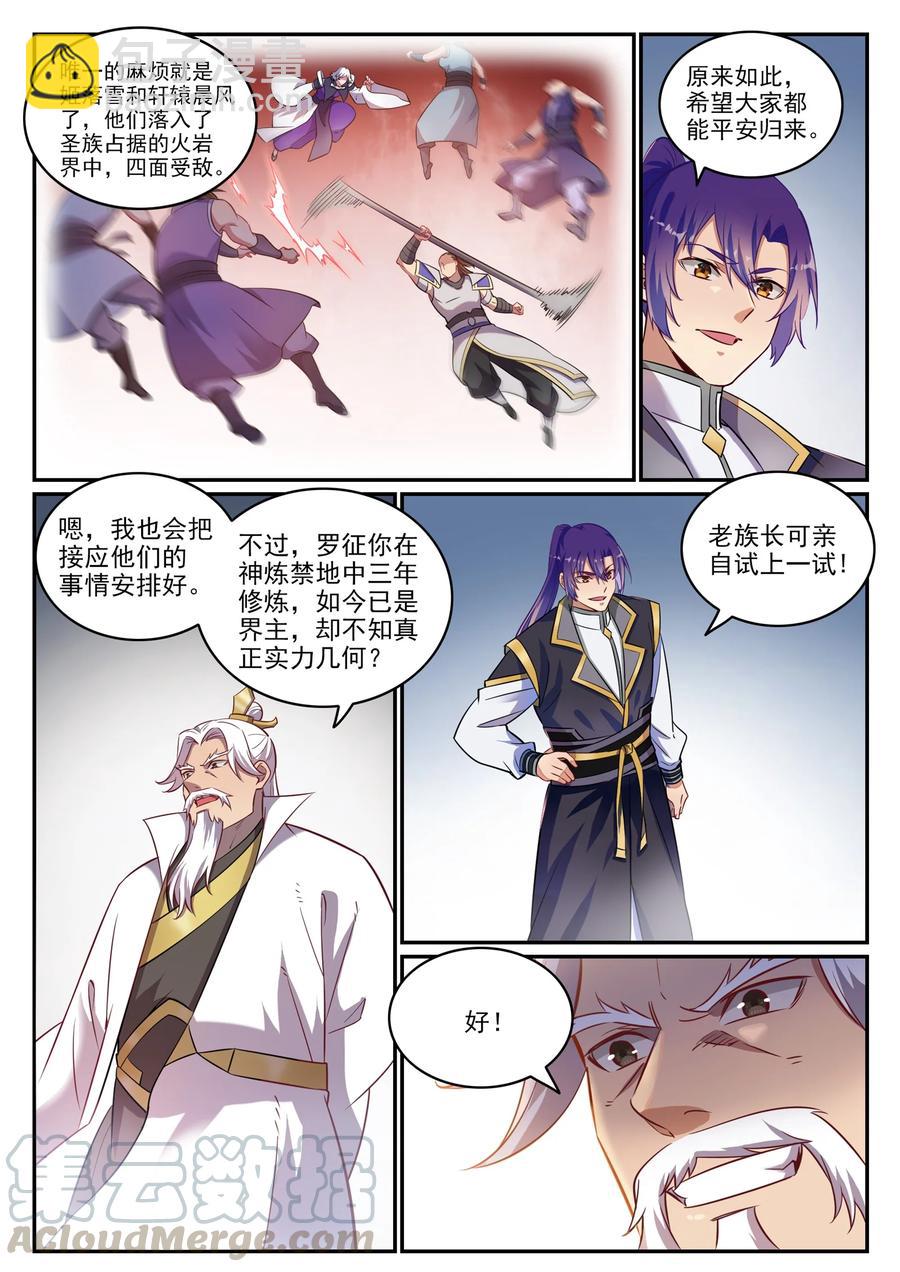 🍵百炼成神 第773话 疾风劲草 第3页