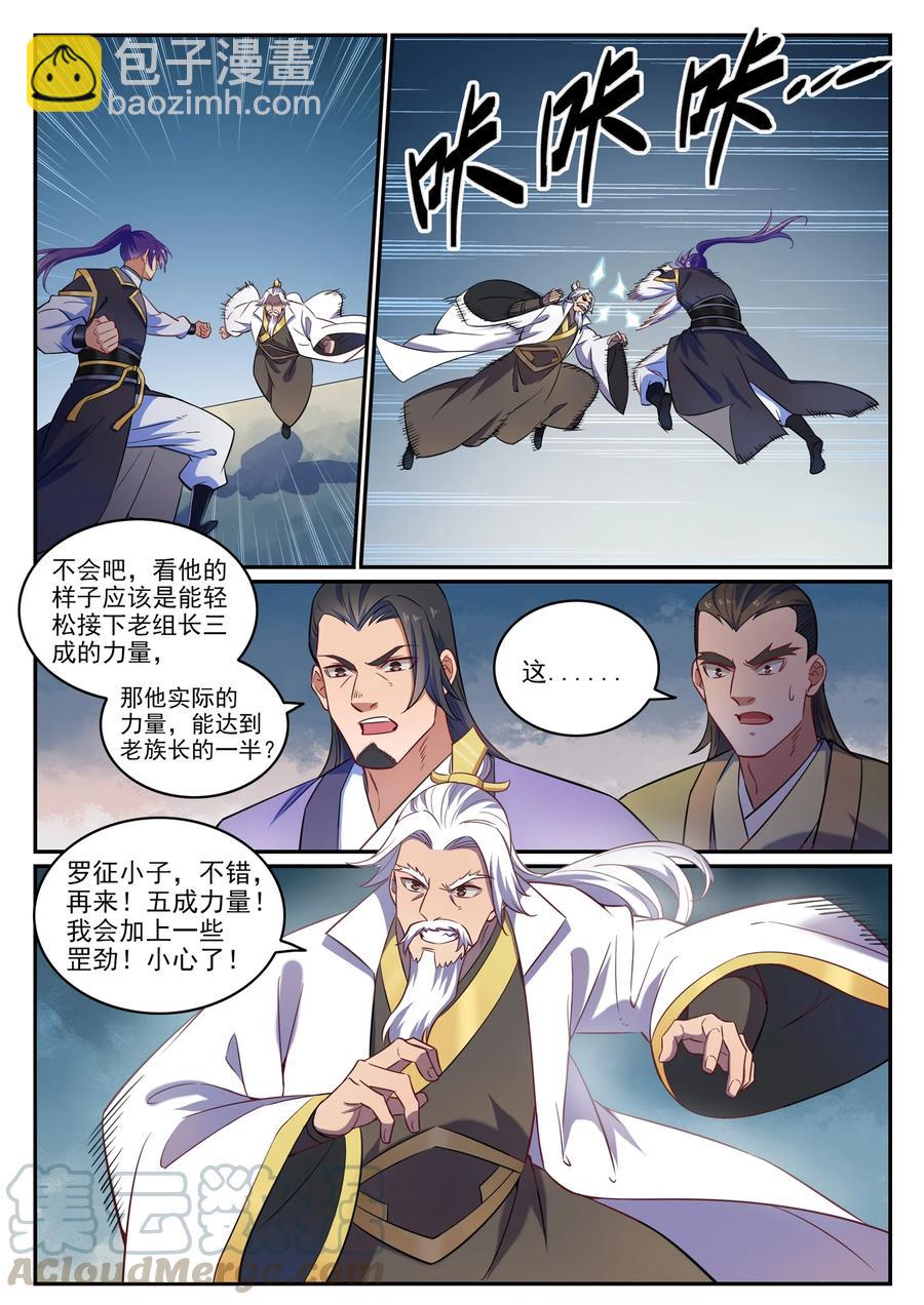 🍵百炼成神 第773话 疾风劲草 第7页