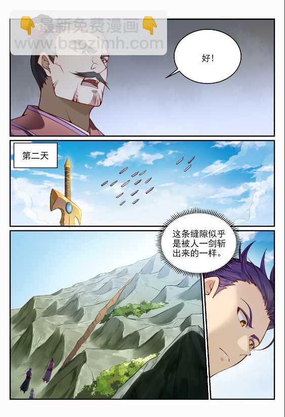 🍵百炼成神 第687话 问情剑心 第10页